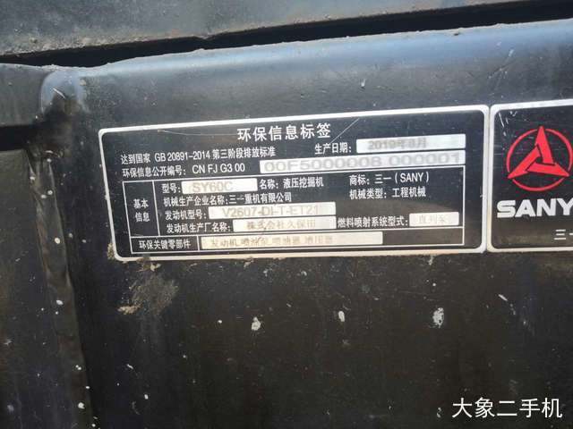 三一重工 SY60C 挖掘机