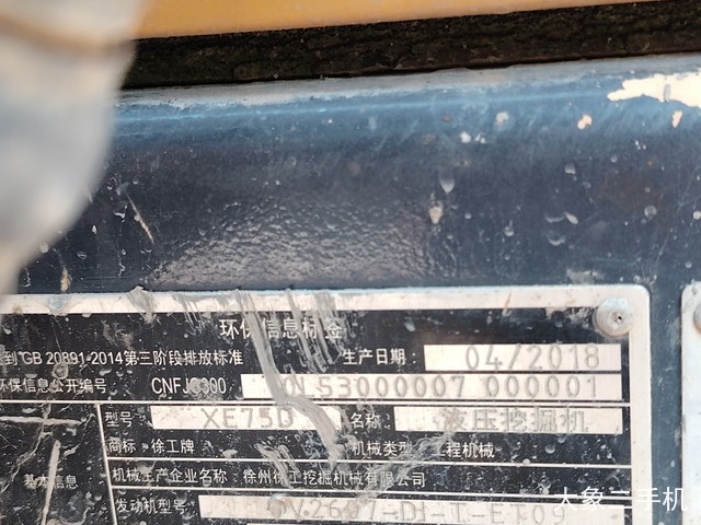 徐工 XE75D 挖掘机