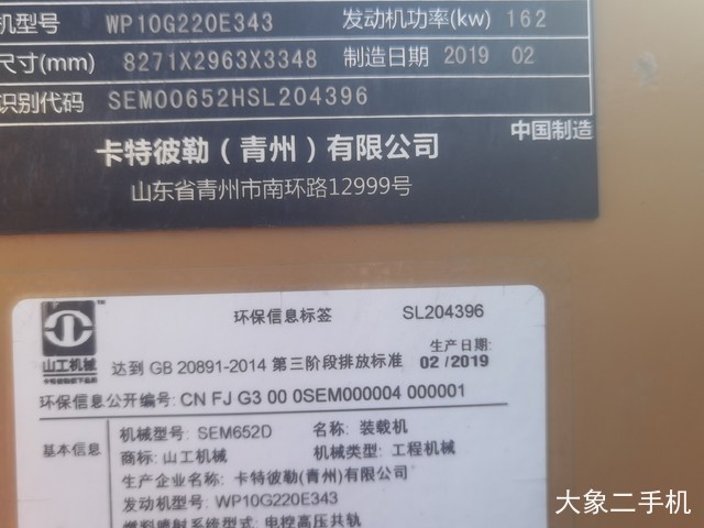 山工 SEM652D 装载机