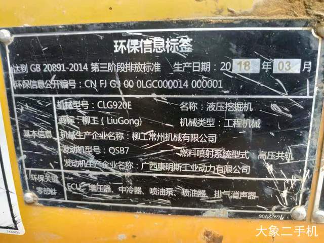 柳工 CLG920C 挖掘机