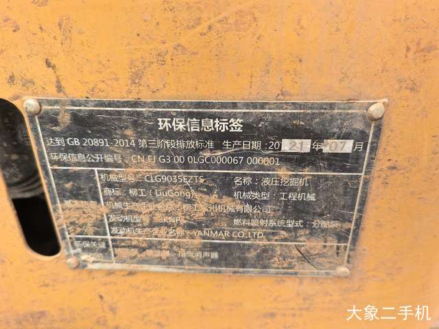 柳工 CLG9035E 挖掘机