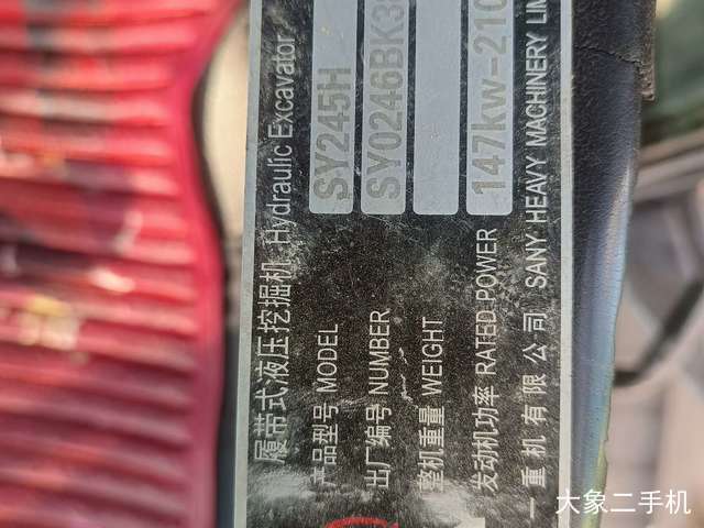 三一重工 SY245H 挖掘机