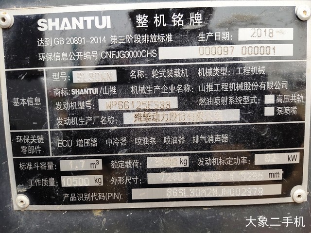 山推 SL30W 装载机