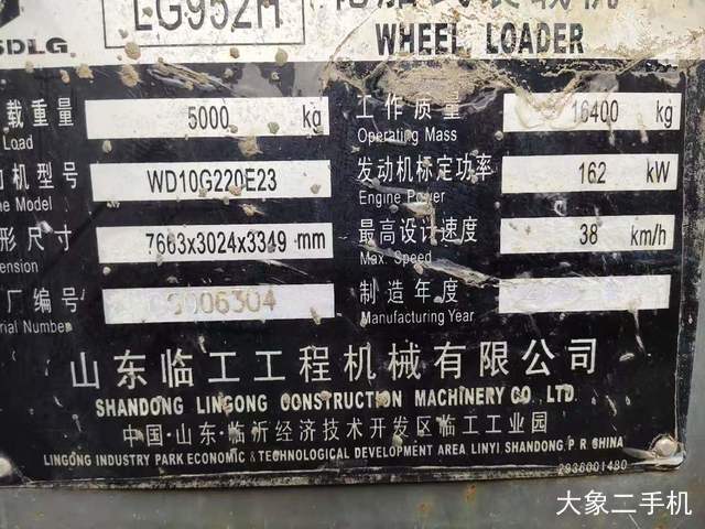 山东临工 LG952H 装载机