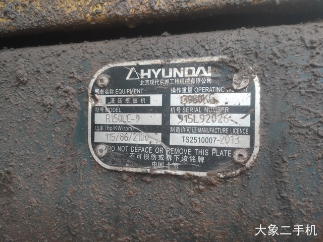 现代 R150LC-9 挖掘机