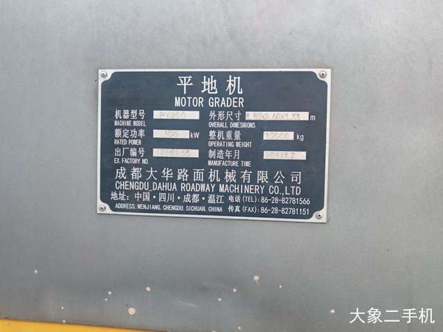 大华 PY185A铰接式 平地机