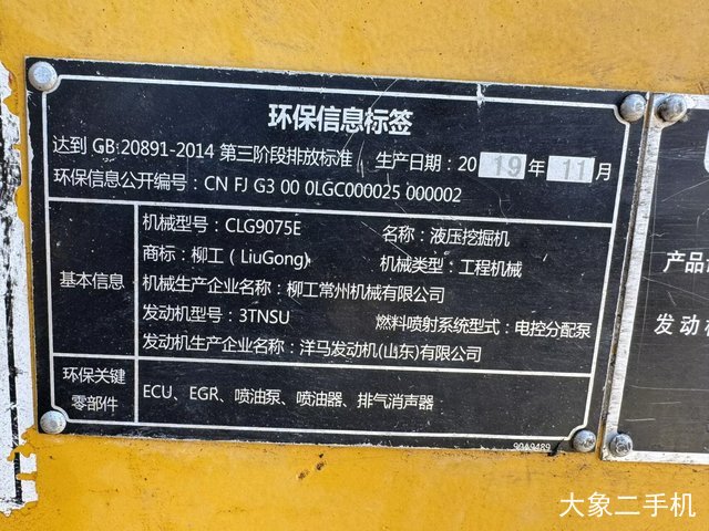 柳工 CLG9075E 挖掘机
