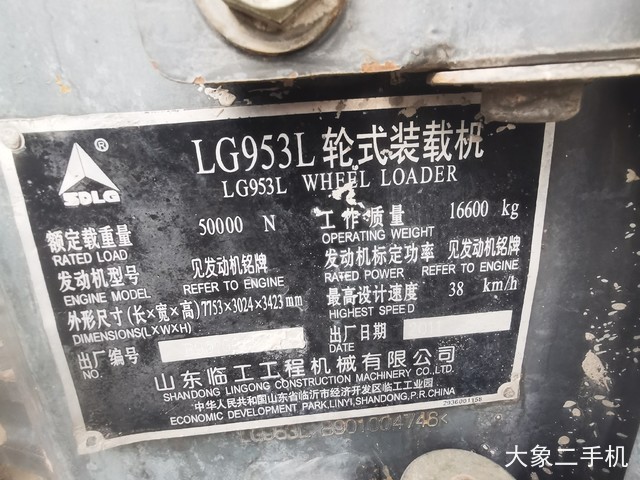 山东临工 LG953L节能型 装载机