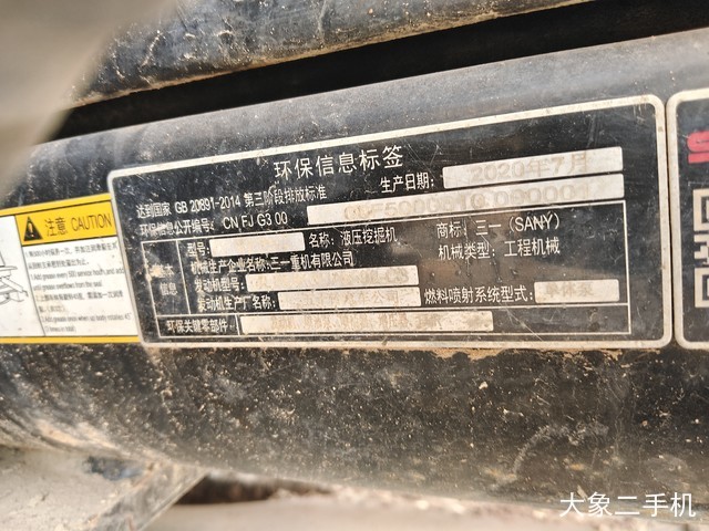 三一重工 SY75C 挖掘机