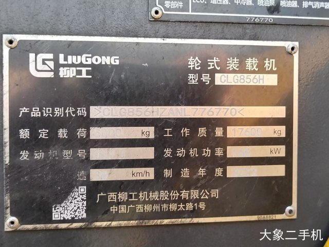 柳工 CLG856H 装载机