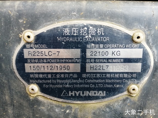现代 R225LC-7 挖掘机