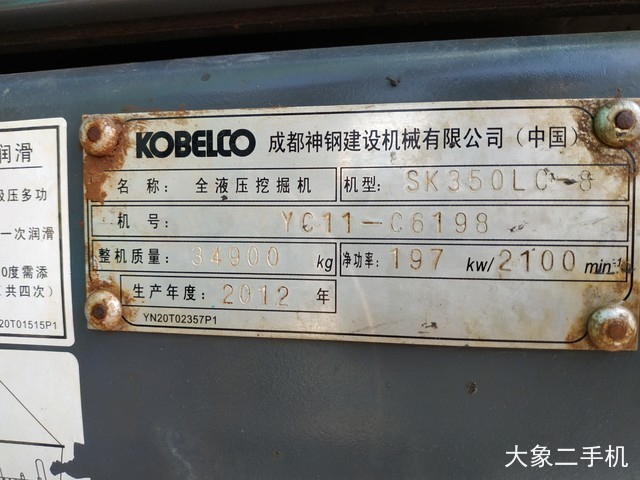 神钢 SK350LC-8 挖掘机