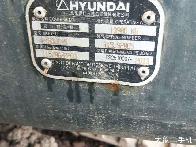 现代 R150LC-9 挖掘机