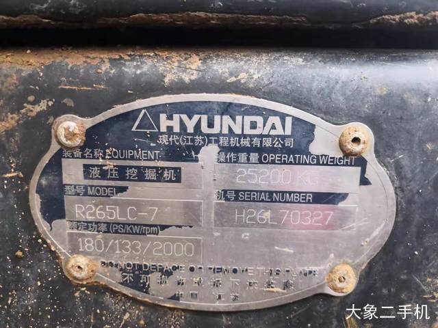 现代 R265LC-7 挖掘机
