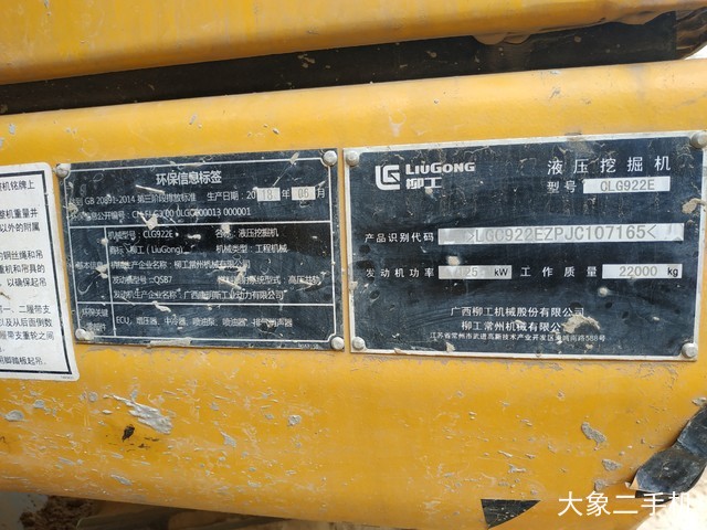 柳工 CLG922E 挖掘机