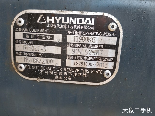 现代 R150LC-9 挖掘机