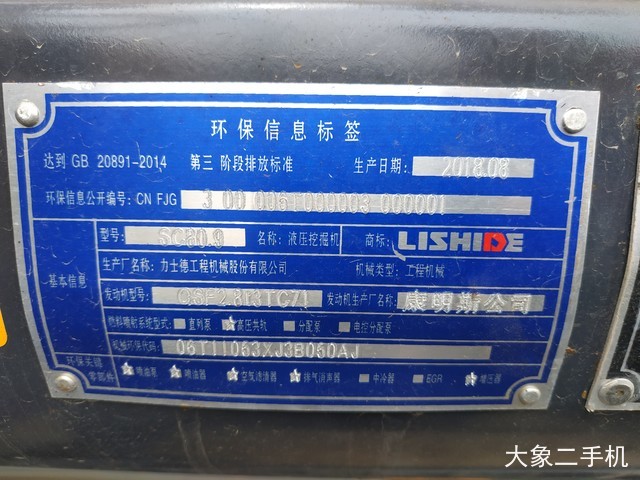 力士德 SC80.9 挖掘机