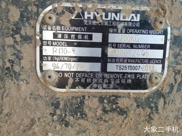 现代 R110-7 挖掘机