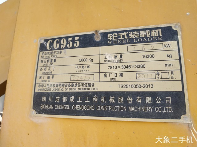 成工 CG955 装载机