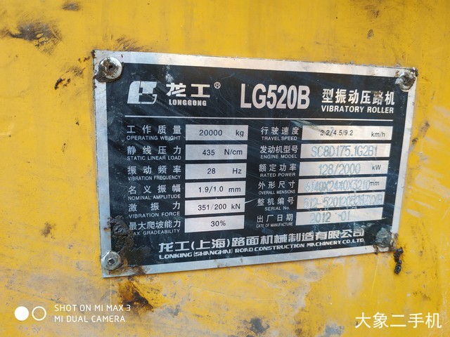 龙工 LG520B机械驱动 压路机