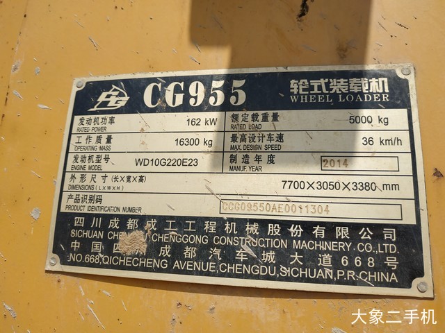 成工 CG955 装载机