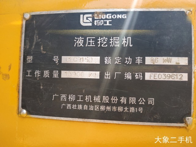 柳工 CLG915D 挖掘机