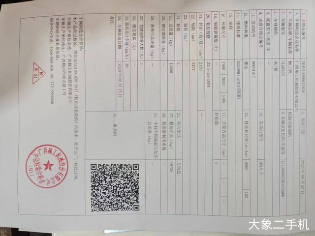 柳工 CLG855N 装载机