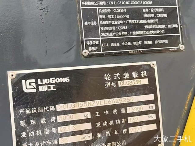 柳工 CLG855N 装载机