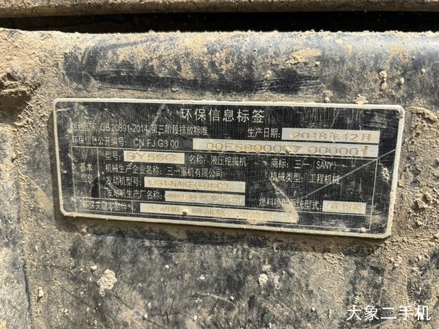三一重工 SY55C 挖掘机